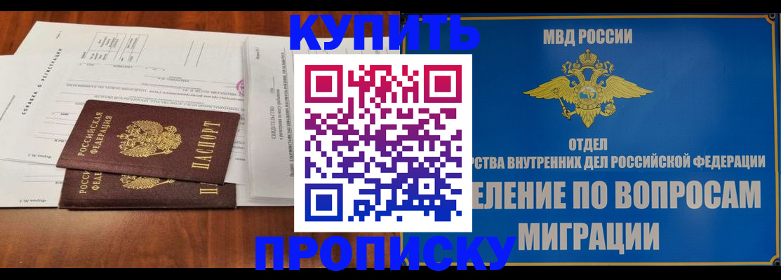прописка в квартире в Боровске
